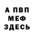 АМФЕТАМИН Розовый manya Kot
